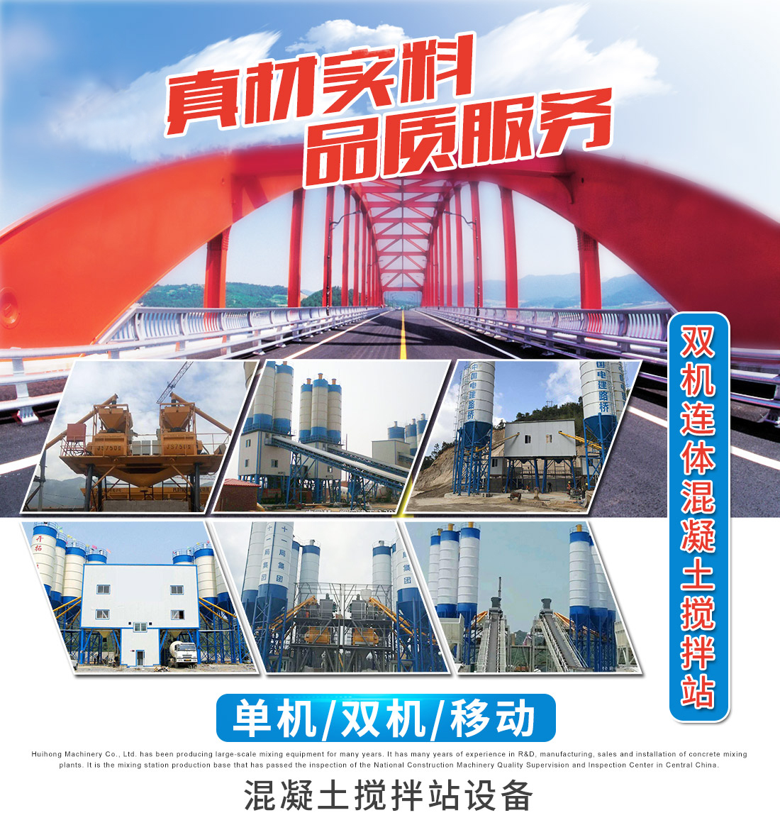 億立品質(zhì)，值得信賴——混凝土攪拌站設(shè)備廠家