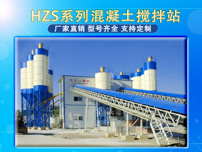混凝土攪拌站設(shè)備型號(hào)齊全，支持定制