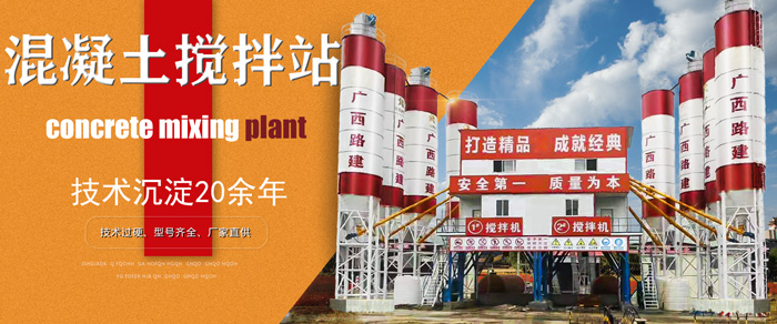混凝土攪拌站設備_技術(shù)沉淀20余年_質(zhì)量過硬