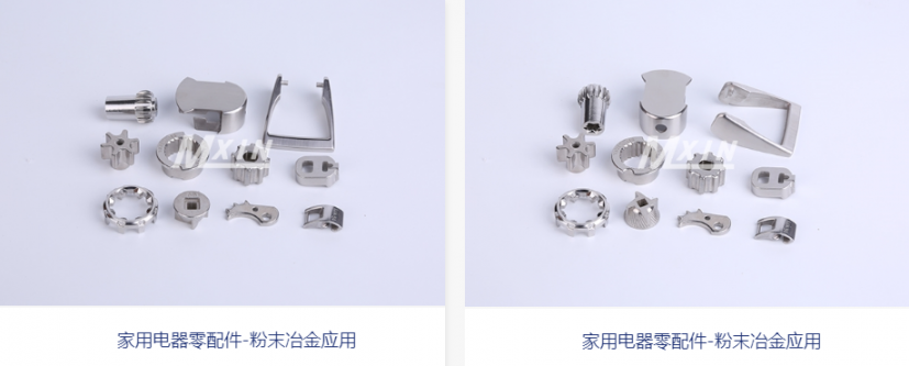 粉末冶金在家用電器的應用